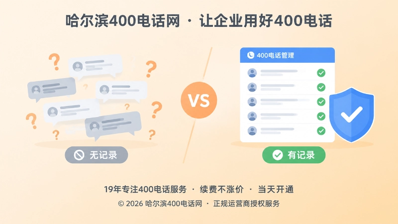 400电话管理有记录与无记录对比插画